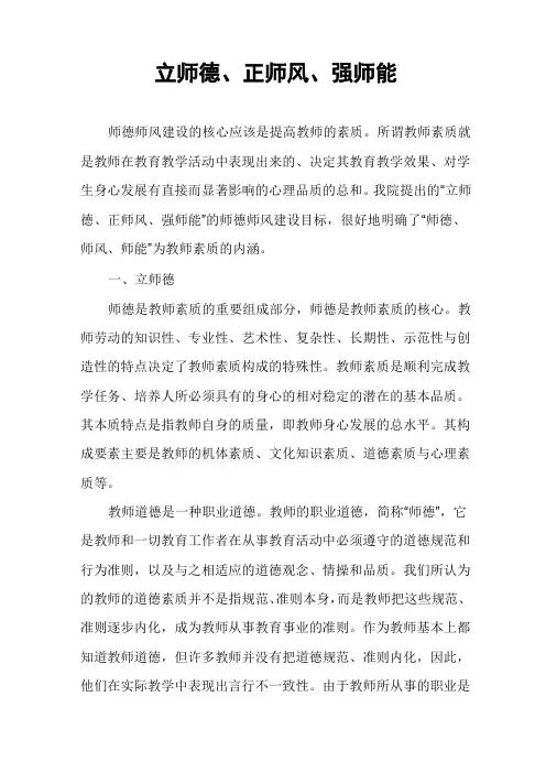 立师德、正师风、强师能