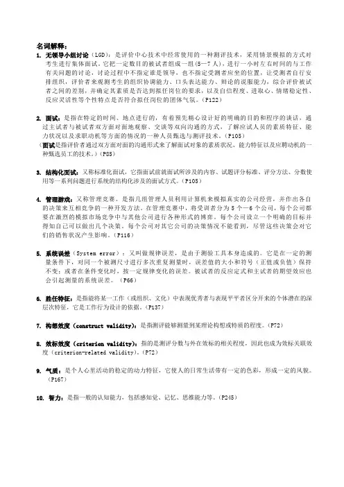 人才测评复习资料