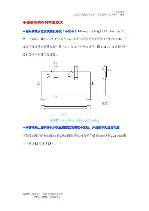 深梁的构造要求