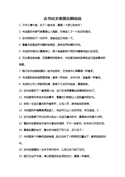 去书店文案朋友圈说说
