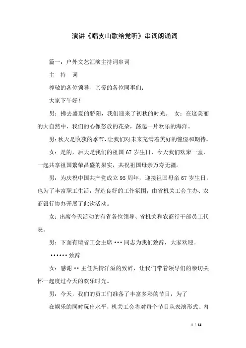 演讲《唱支山歌给党听》串词朗诵词