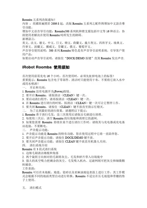 iRobot Roomba 使用须知