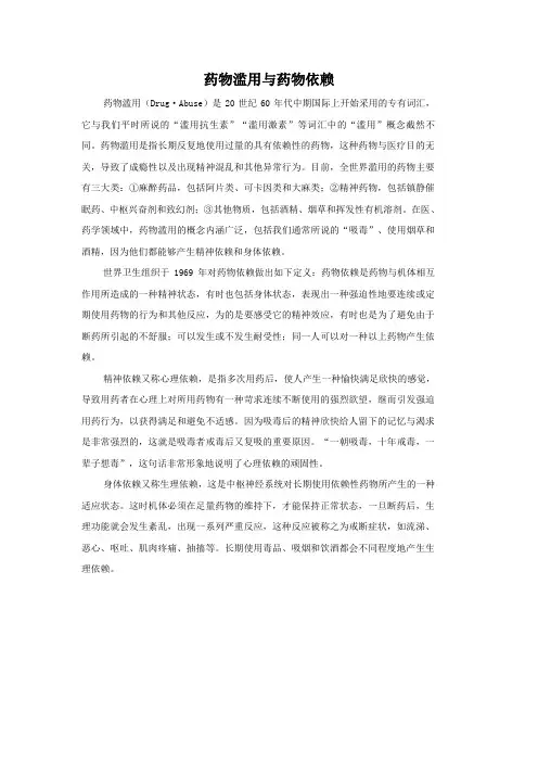 药物滥用与药物依赖