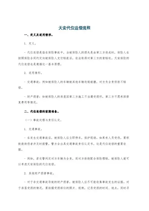 天安代位追偿流程