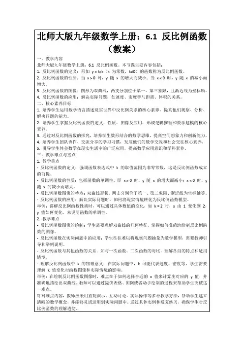 北师大版九年级数学上册：6.1反比例函数(教案)