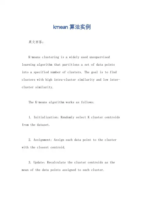 kmean算法实例