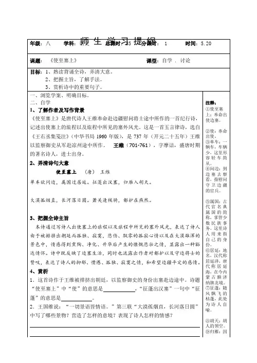 部编教材八年级语文上册王维《使至塞上》导学案(含答案)
