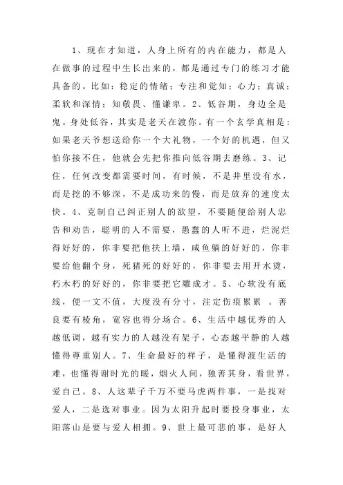 提高你认识的十句话