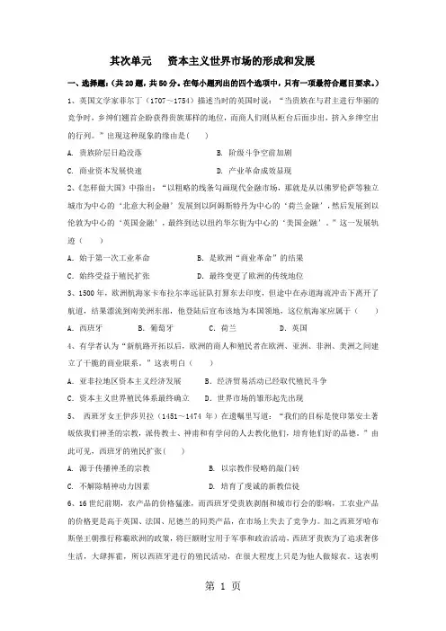 2024--2025学年高一历史人教版必修二单元测试卷：第二单元   资本主义世界市场的形成和发展