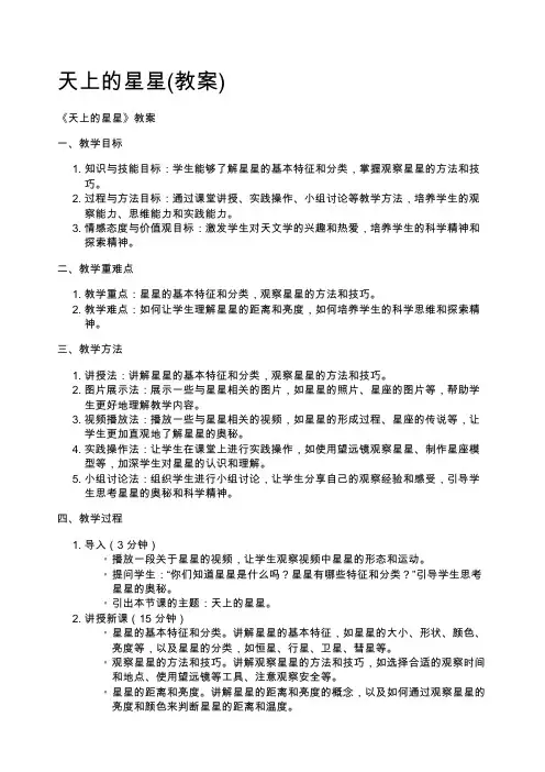 天上的星星(教案)