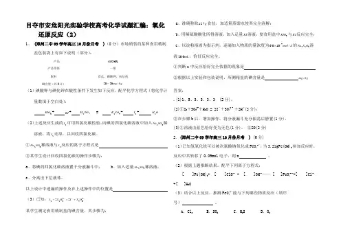 高考化学试题汇编氧化还原反2_01