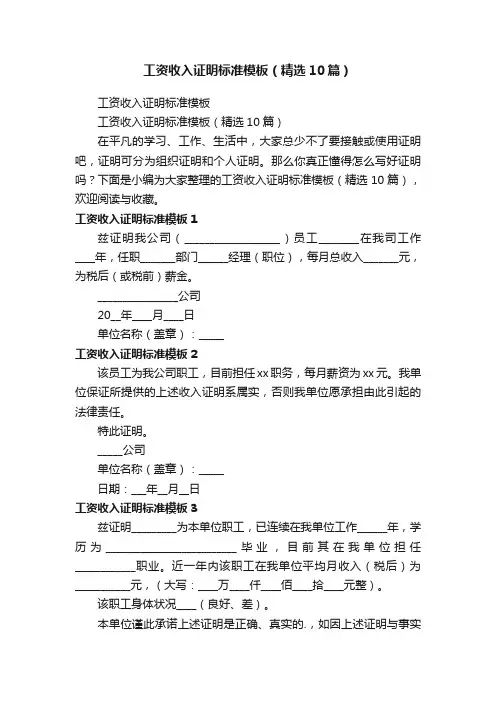 工资收入证明标准模板（精选10篇）