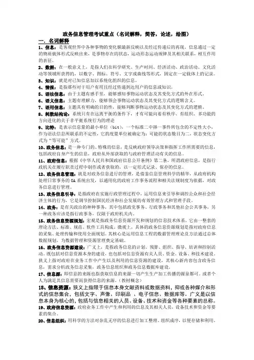 政务信息管理简答题