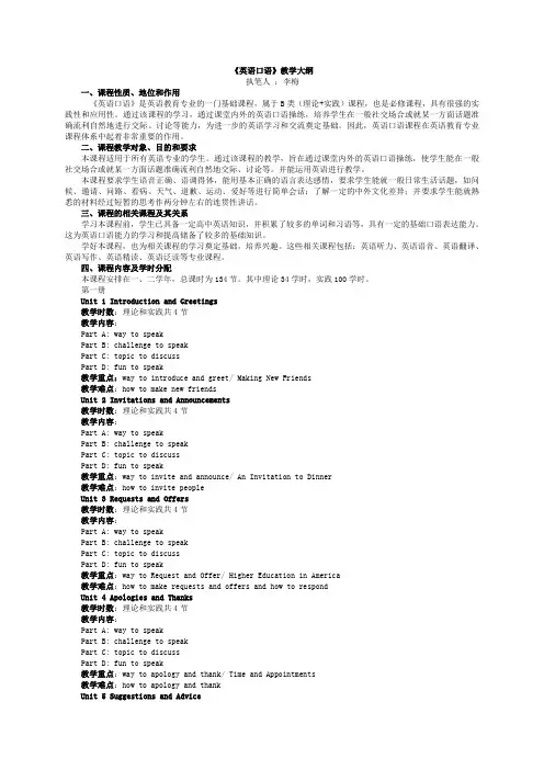 英语口语教学大纲