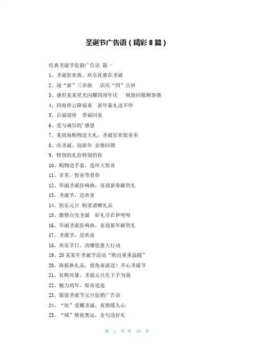 圣诞节广告语(精彩8篇)