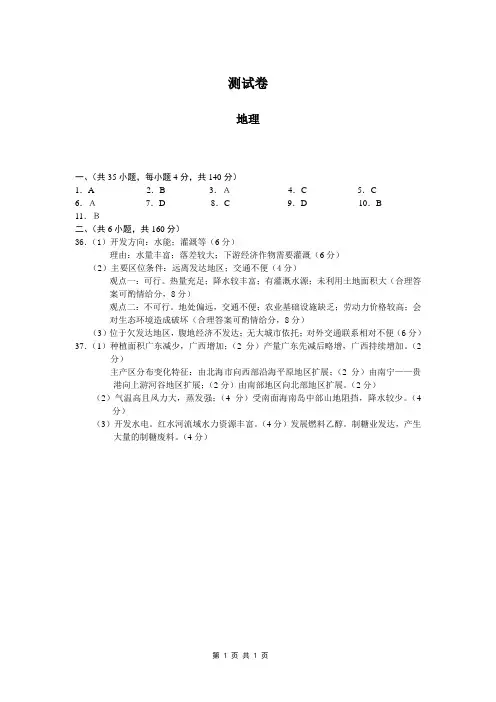 2014年高考浙江备用卷答案(地理)