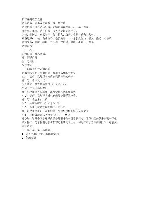东郭先生与狼教学设计小学音乐优质课