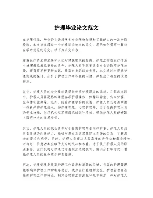 护理毕业论文范文