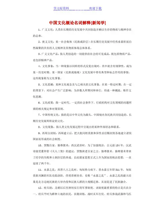 自考备考指导中国文化概论名词解释