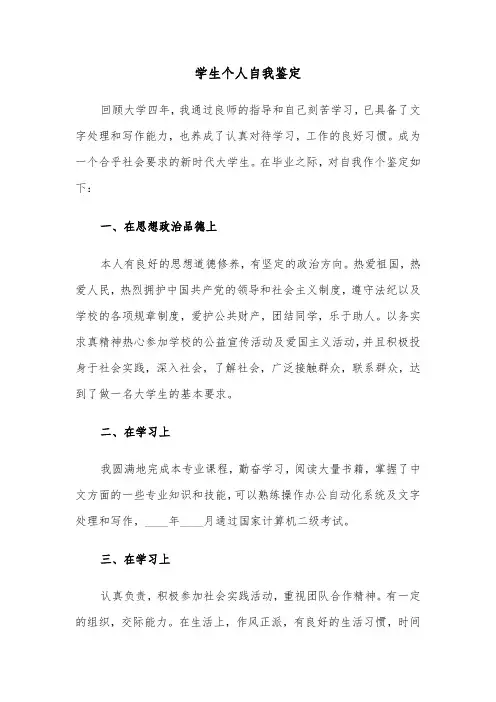 学生个人自我鉴定(6篇)