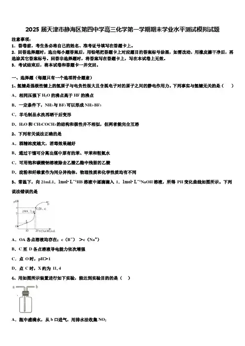 2025届天津市静海区第四中学高三化学第一学期期末学业水平测试模拟试题含解析