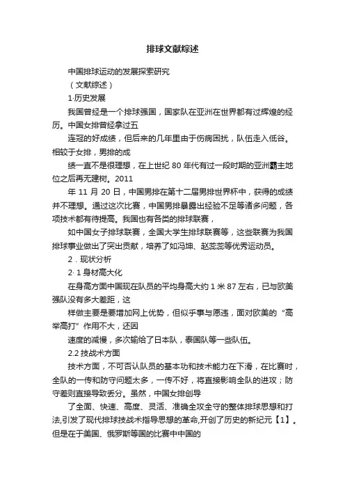 排球文献综述