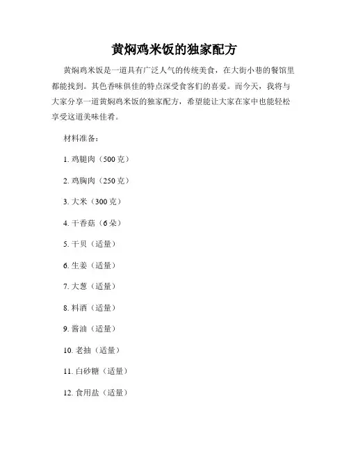 黄焖鸡米饭的独家配方