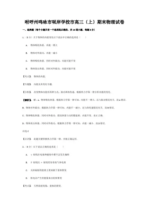 高三物理上学期期末试卷(含解析)