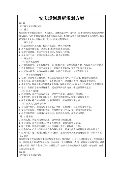 安庆规划最新规划方案