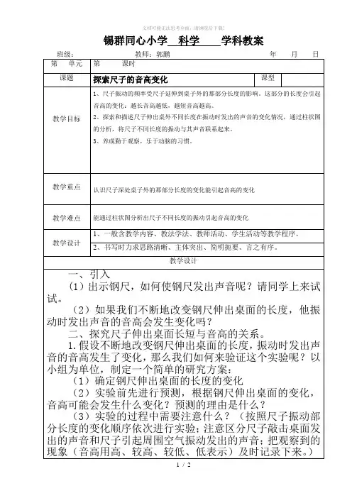 探索尺子的音高变化