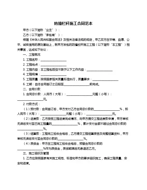 防撞栏杆施工合同范本