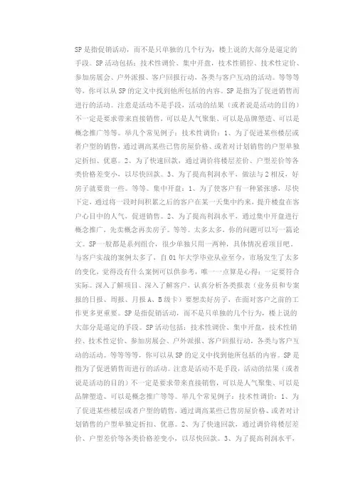 SP是指促销活动