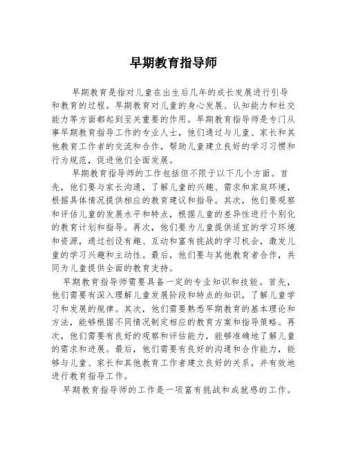 早期教育指导师
