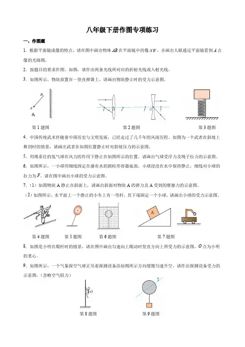 沪科版物理八年级力学作图专项练习