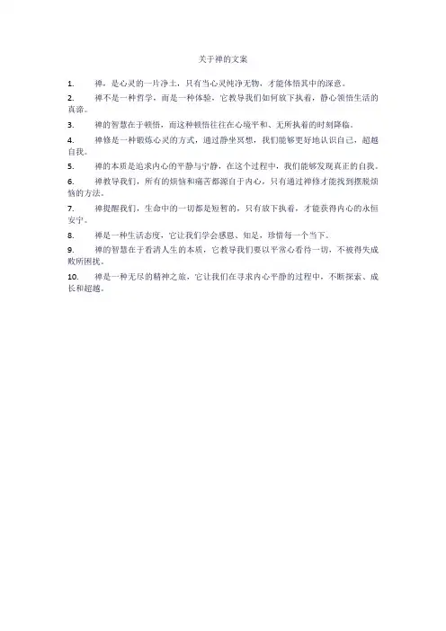 关于禅的文案