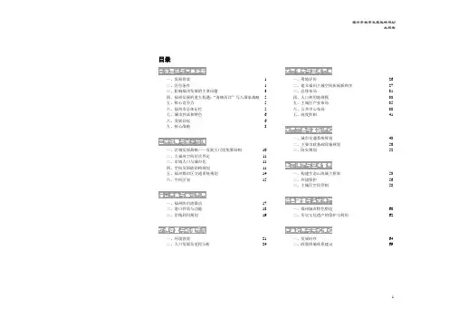福州市城市战略发展报告,主报告-最终版