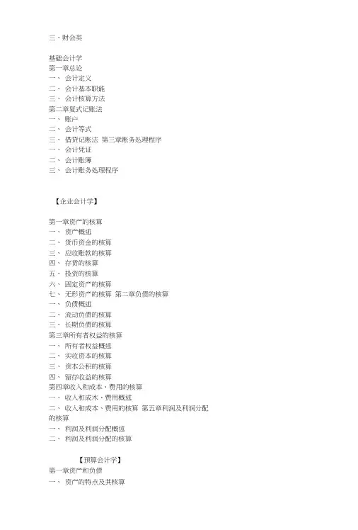 财会专业知识考试大纲.doc