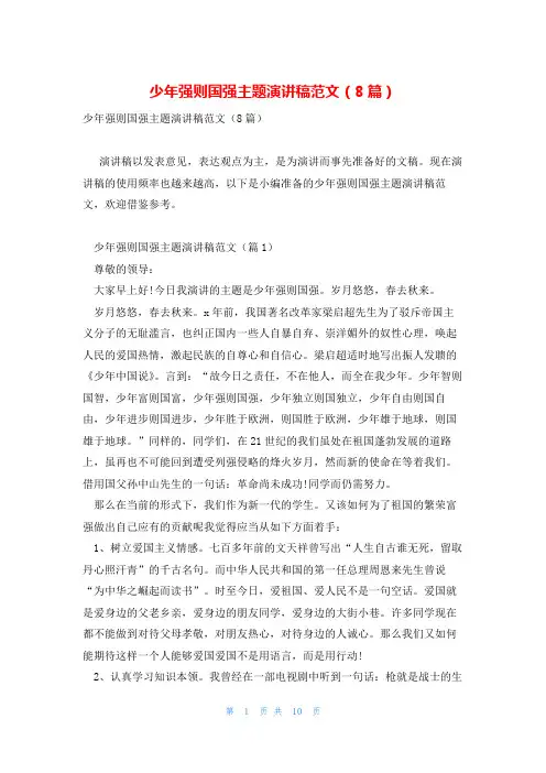 少年强则国强主题演讲稿范文(8篇)