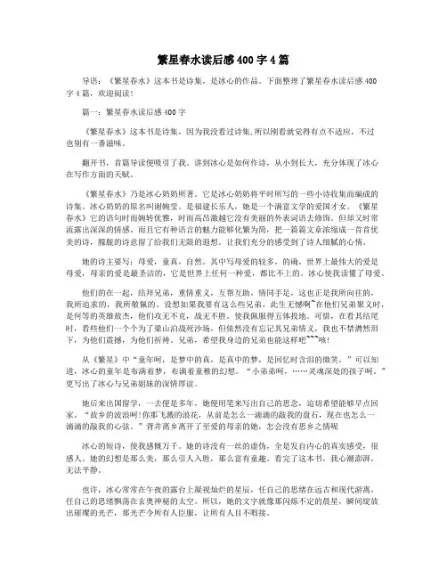 繁星春水读后感400字4篇