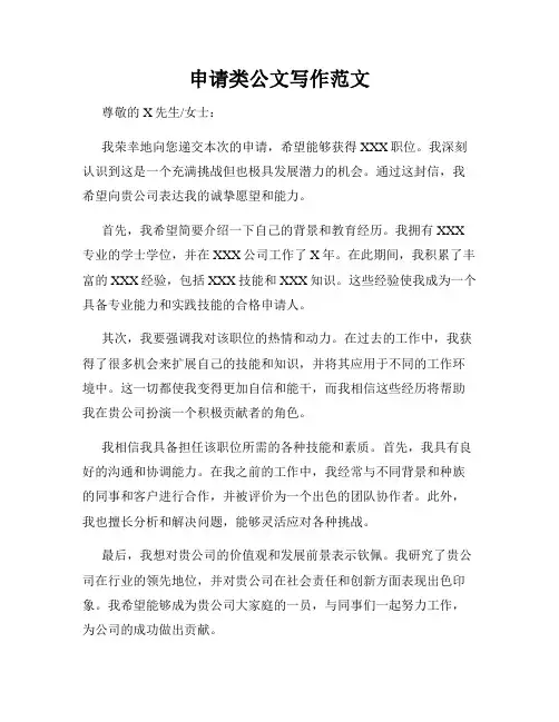 申请类公文写作范文