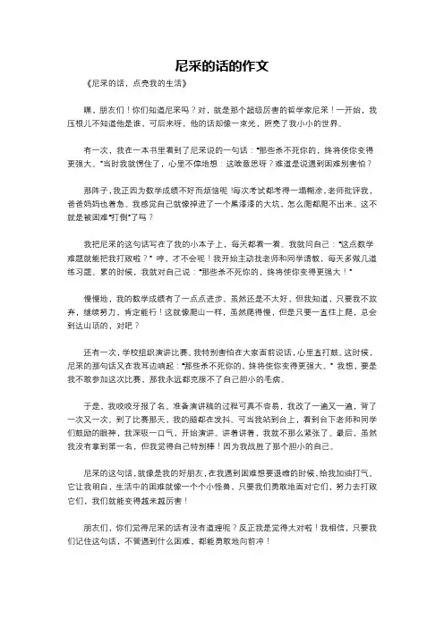 尼采的话的作文