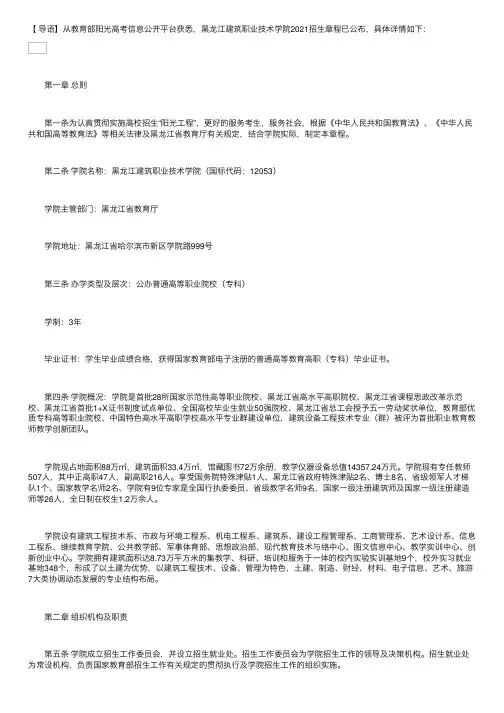黑龙江建筑职业技术学院2021招生章程
