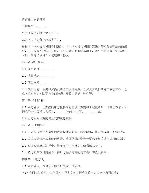 防雷施工安装合同
