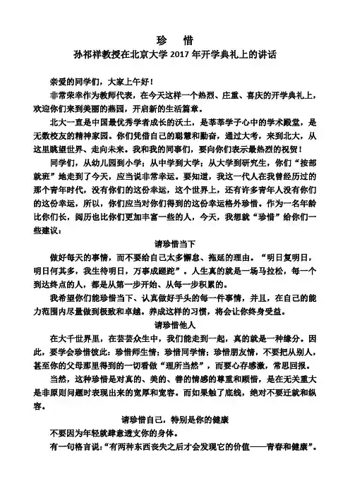 北大开学典礼演讲,珍惜