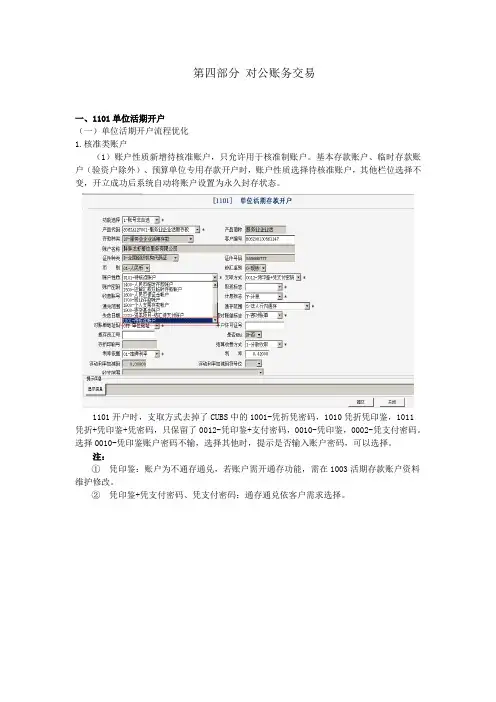 对公操作手册新