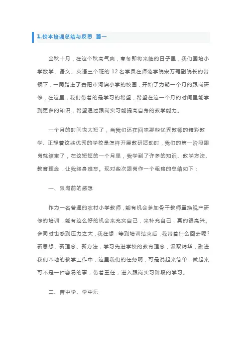 校本培训总结与反思怎么写3篇