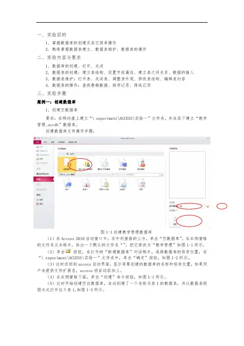 Access实验--数据库创建及表的操作