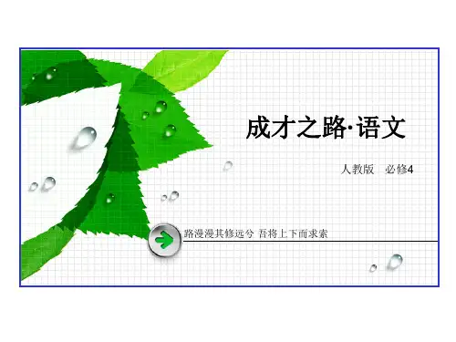 高一语文人教必修四同步课件：第9课 父母与孩子之间的爱(共87张PPT)