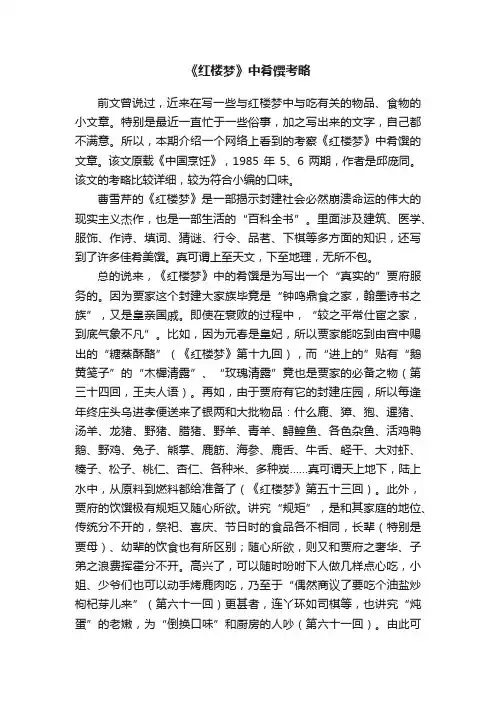 《红楼梦》中肴馔考略