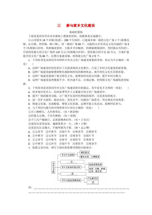 2023_2024学年新教材高中语文第4单元家乡文化生活4